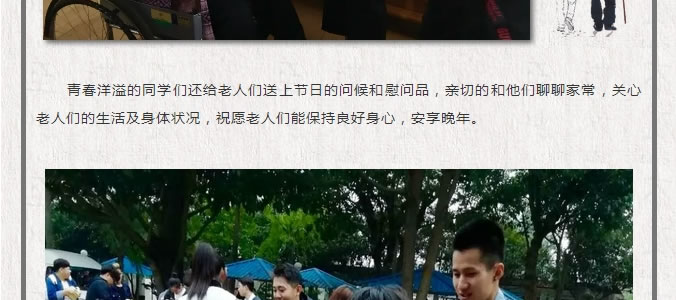 情系金秋  愛在重陽