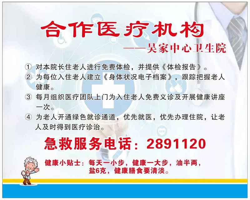 服務(wù)六：終身的免費體檢及每月定期義診服務(wù)。