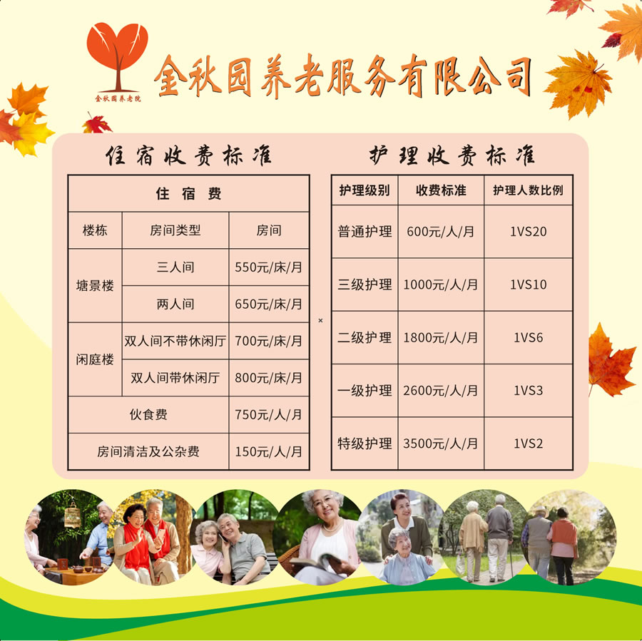 綿陽(yáng)金秋園養(yǎng)老院收費(fèi)標(biāo)準(zhǔn)